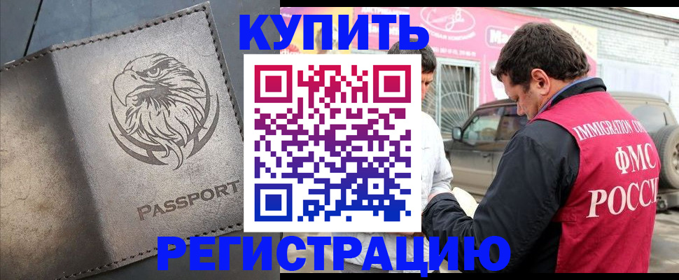 временная регистрация поиск в Нариманове